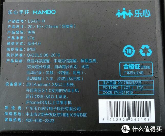 Lifesense 乐心 MAMBO 手环 开箱