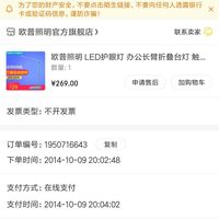 欧普照明 LED台灯外观介绍(颜色|底部螺丝|上部螺丝|LED灯条|底座)
