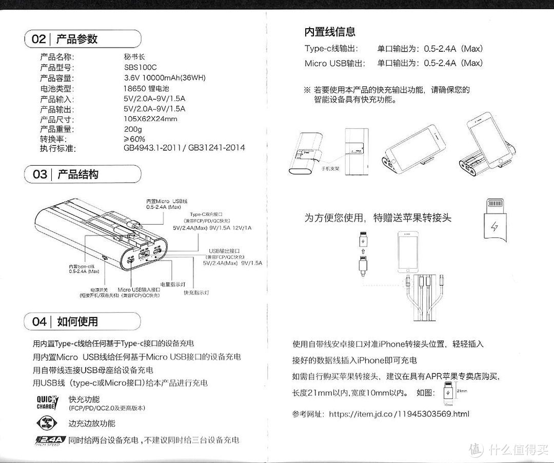 身材虽小，有容乃大----iWALK SBS100C秘书长 移动电源轻众测