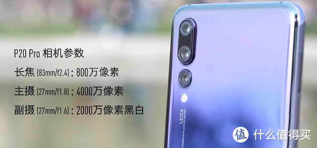 用华为P20 Pro“科学吊打”万元单反，是一种怎样的体验？