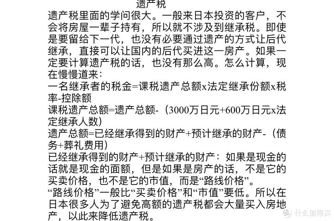 在北京只能蜗居的首付我在东京买了一栋楼：半年选房的纠结过程及心得分享