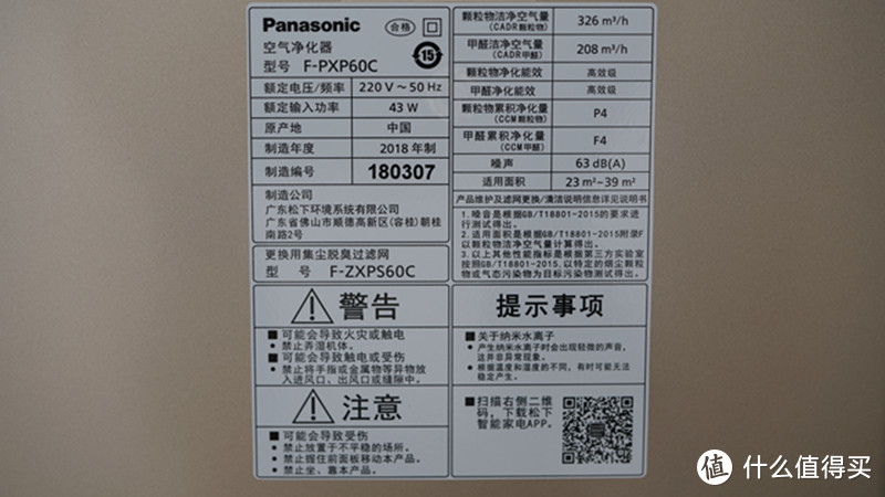 清新空气，＂净＂在掌握—Panasonic 松下 F-PXP60C  空气净化器