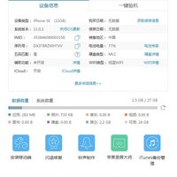 苹果 iPhone SE 手机使用感受(系统|电池|价格)