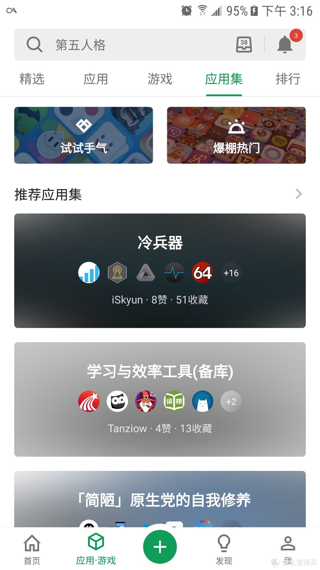 这30款实测超好用的APP，我猜你只见过一款！