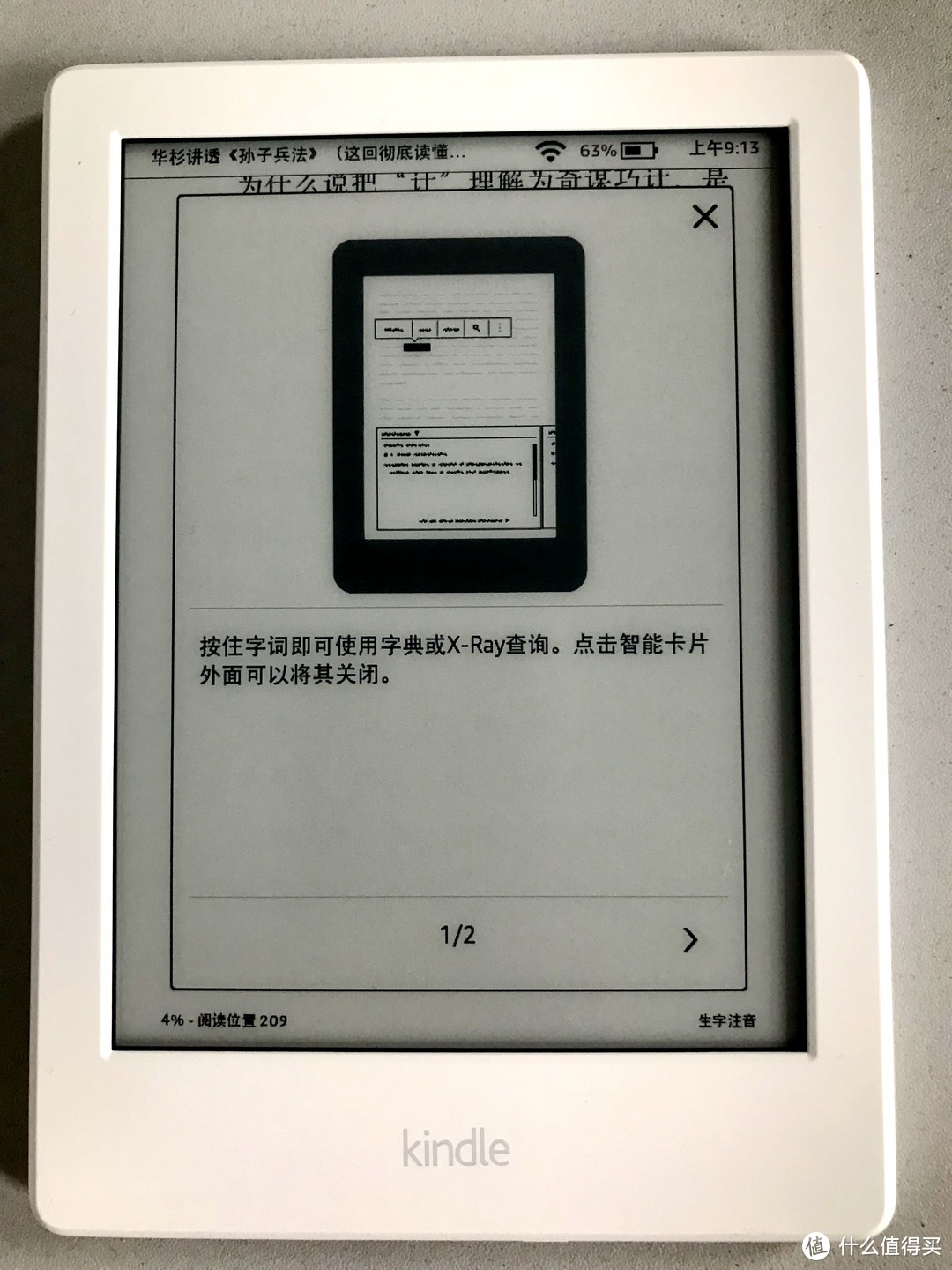 地铁里的好伴侣—咪咕定制版AMAZON Kindle简单晒单