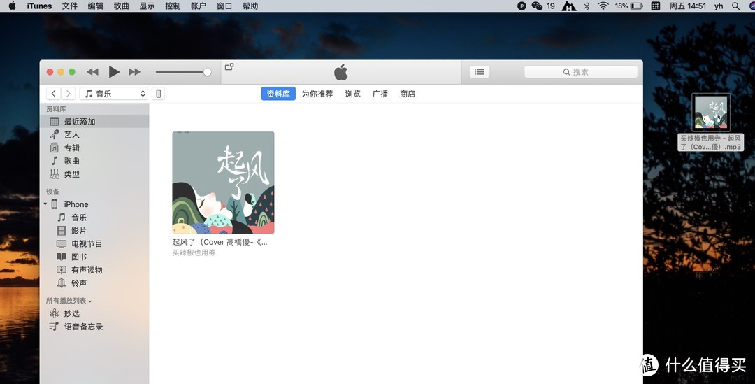 教妹子在Mac上用iTunes给iPhone定制铃声