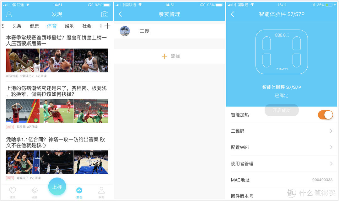 PHICOMM 斐讯 S7 体脂称 开箱体验