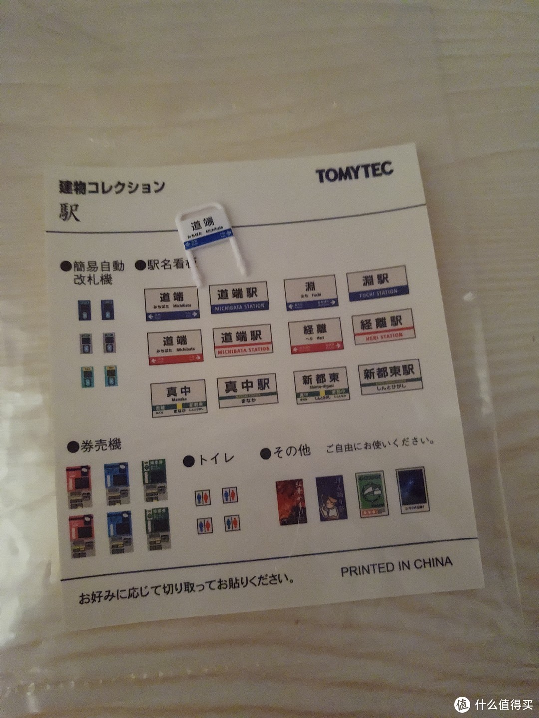 Tomytec 138 1/150比例郊区车站拼装模型