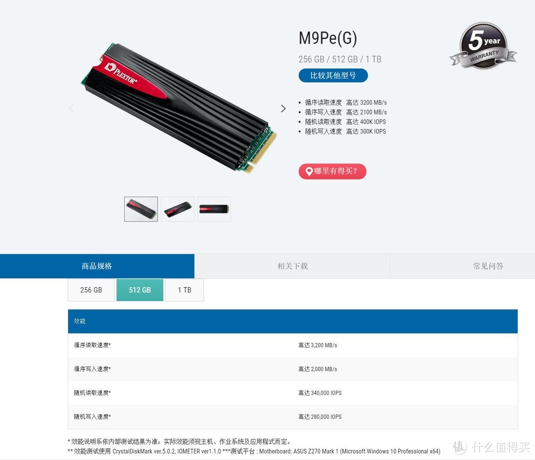 尽享高速体验新境界 浦科特 PLEXTOR M9PeG 512GB M.2 NVMe固态硬盘体验