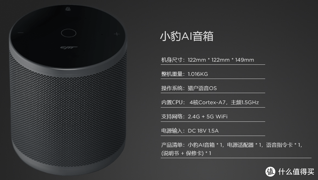智能音箱初体验——小豹AI音箱评测
