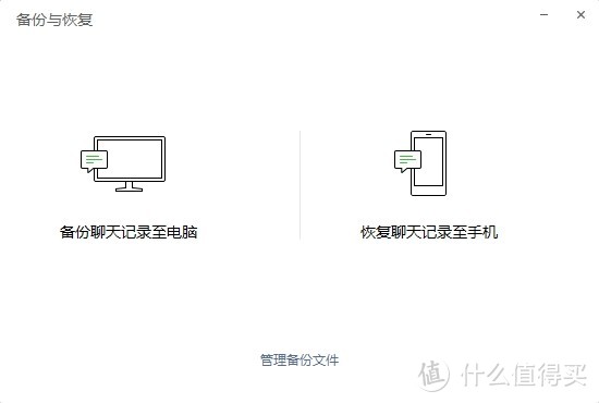 备份与恢复界面