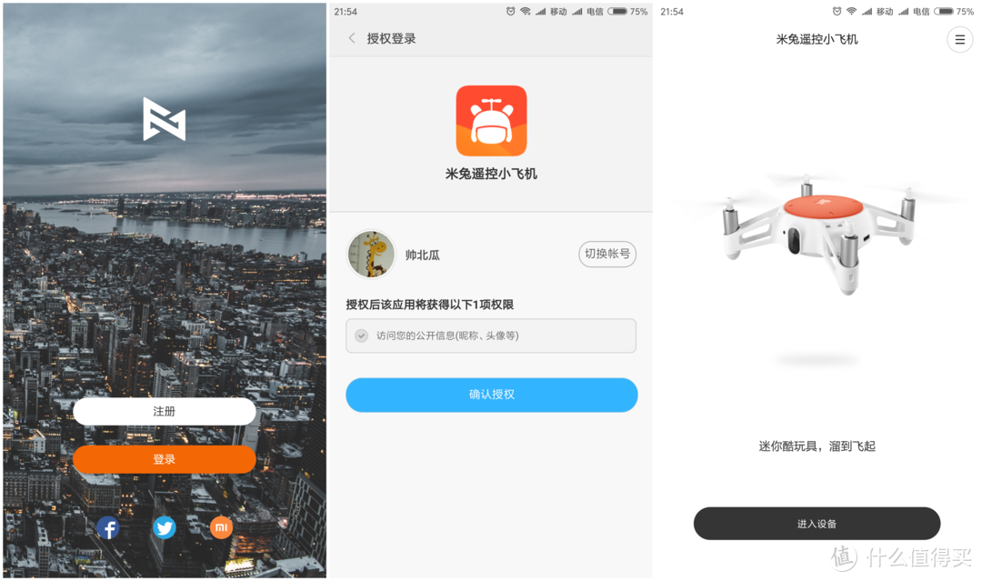 年轻人第一款“无人机”—MI 小米 米兔 遥控小飞机 上手体验