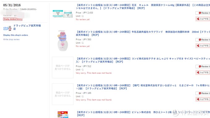 中文 直邮 支付宝一个都不少 日淘小白首选乐天国际 含详细流程和好物推荐 服饰鞋包 什么值得买