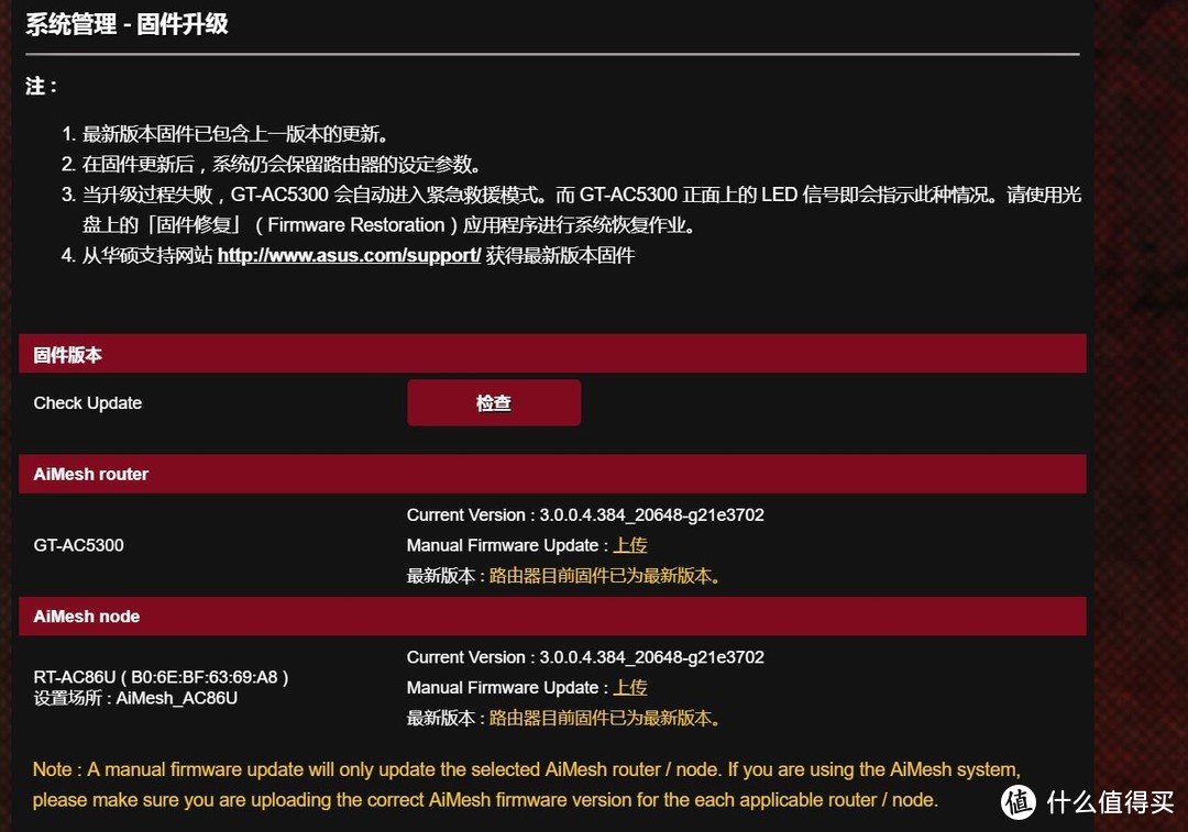 省心又强大：ASUS 华硕 GT-AC5300和AC86U的无线AiMesh体验