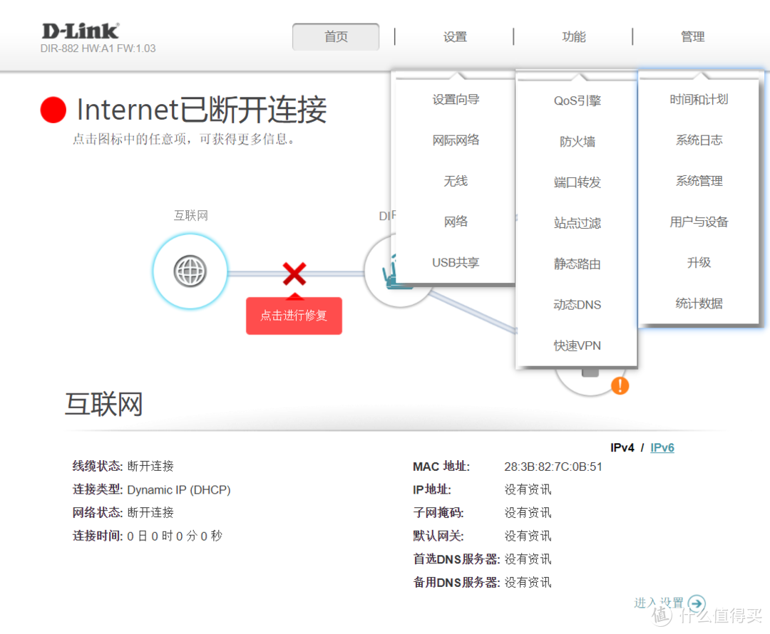 功能有待完善—D-Link DIR-882 测评