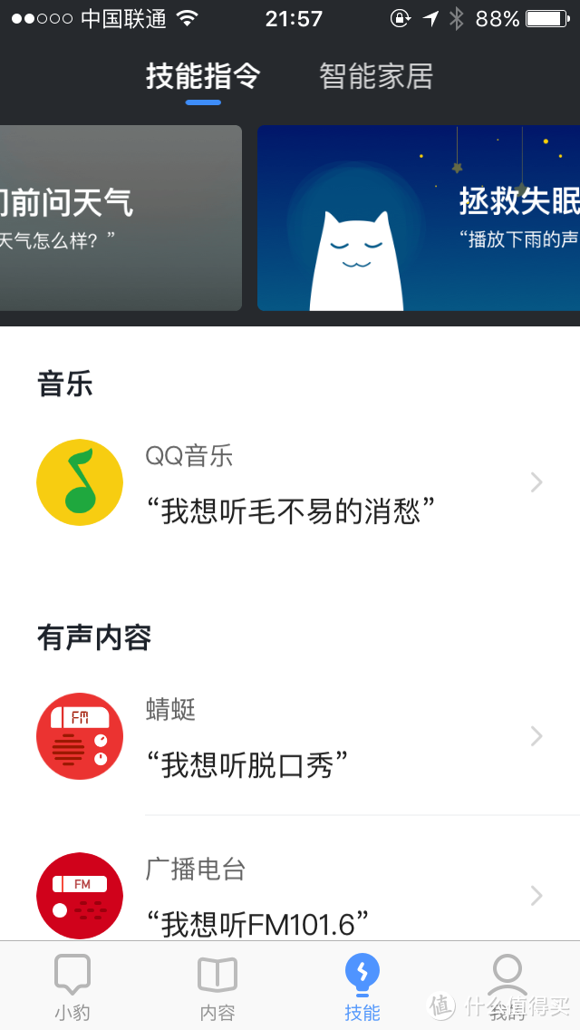 智能化尚可，区连块如何？------小豹ai音响评测