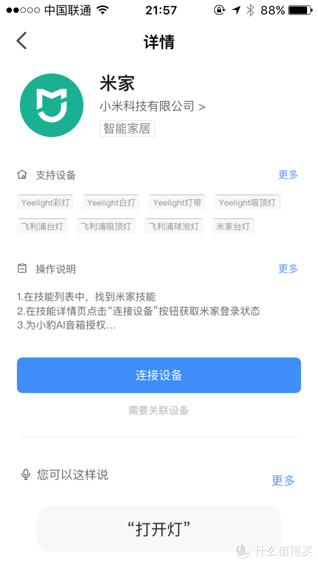 智能化尚可，区连块如何？------小豹ai音响评测