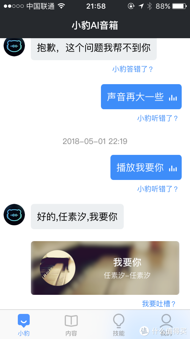 智能化尚可，区连块如何？------小豹ai音响评测