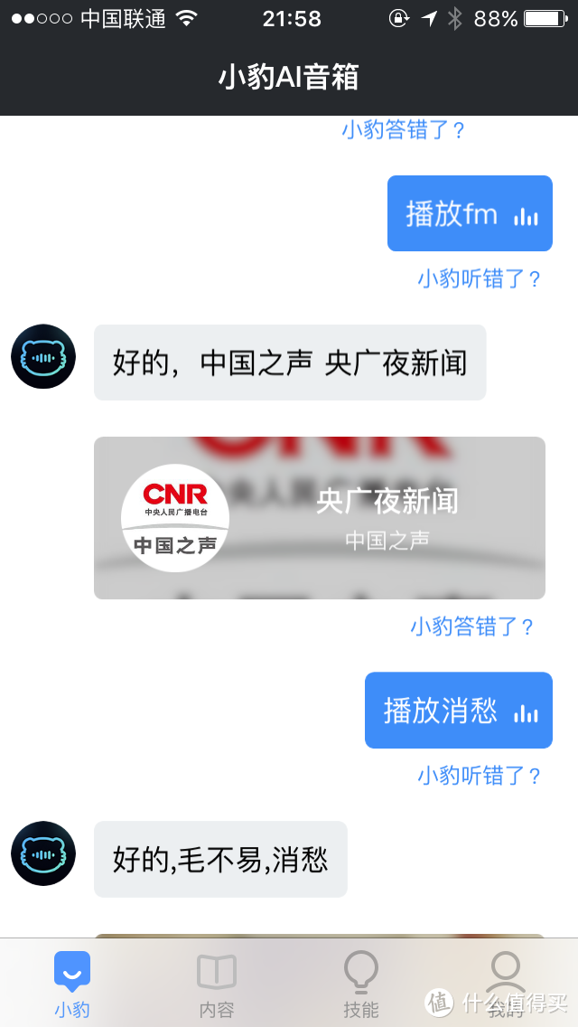 智能化尚可，区连块如何？------小豹ai音响评测