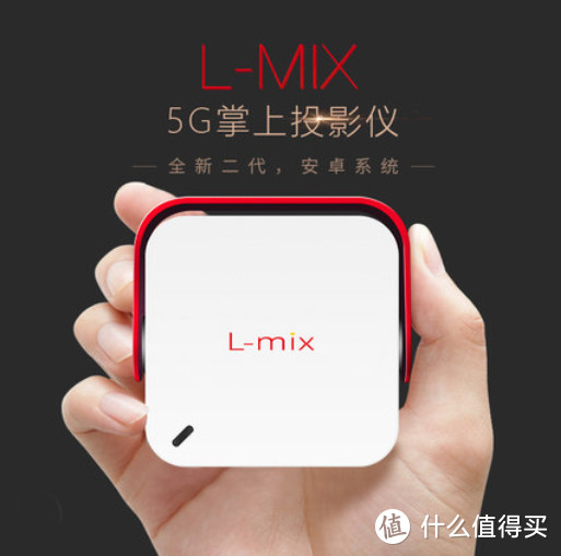 这个牌子的微型投影仪，没听过啊？L-mix 乐曼 投影仪开箱