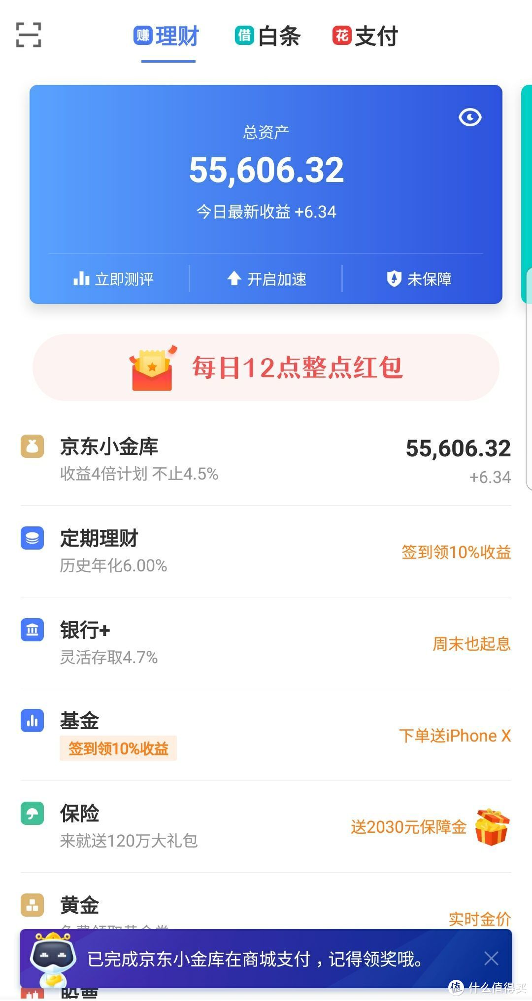 我的品质生活App分享