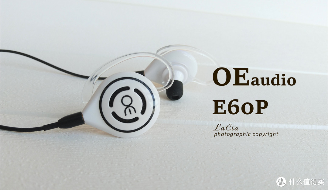 头角峥嵘——OE E60P平面振膜入耳式耳机