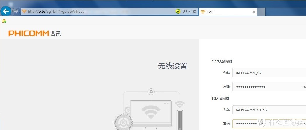 Phicomm 斐讯 K2T 路由器拆箱及简单试用