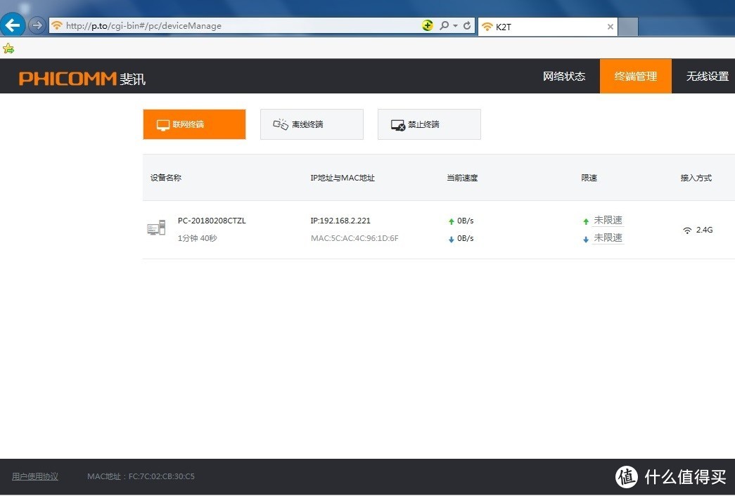 Phicomm 斐讯 K2T 路由器拆箱及简单试用