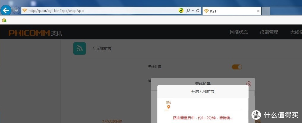 Phicomm 斐讯 K2T 路由器拆箱及简单试用