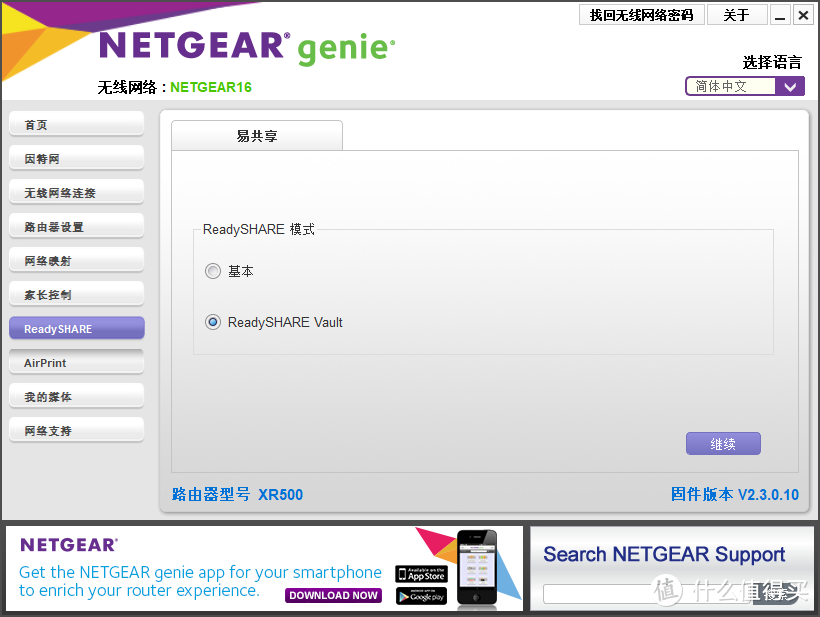 为电竞而生：NETGEAR 美国网件 XR500 AC2600M 双频千兆电竞路由器 深度测评