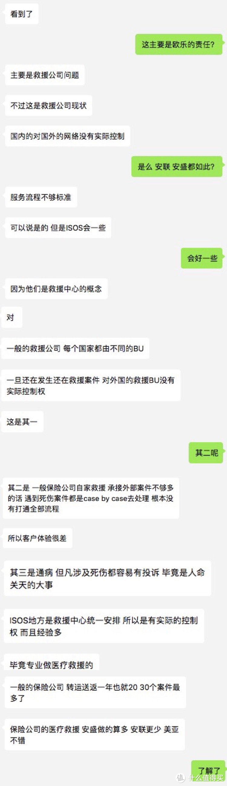 海外救援真相