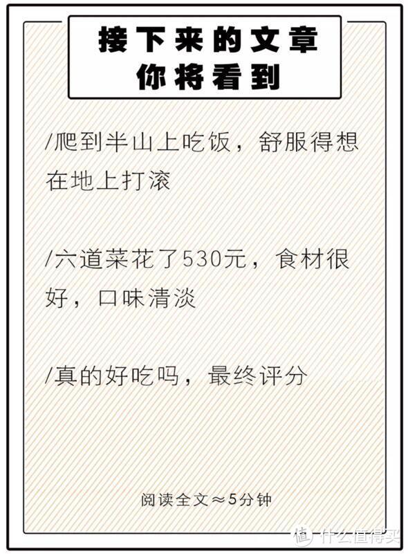 一家开在半山腰、菜价偏高的家庭菜馆，我竟然也愿意给推荐