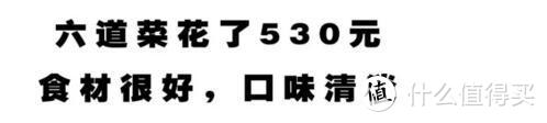 一家开在半山腰、菜价偏高的家庭菜馆，我竟然也愿意给推荐