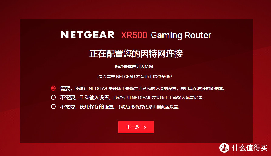 拒绝延迟，理性吃鸡—与 NETGEAR 美国网件 XR500 电竞路由器的第一次亲密接触