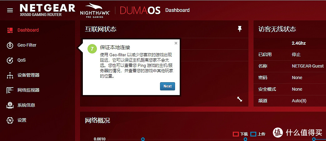 拒绝延迟，理性吃鸡—与 NETGEAR 美国网件 XR500 电竞路由器的第一次亲密接触