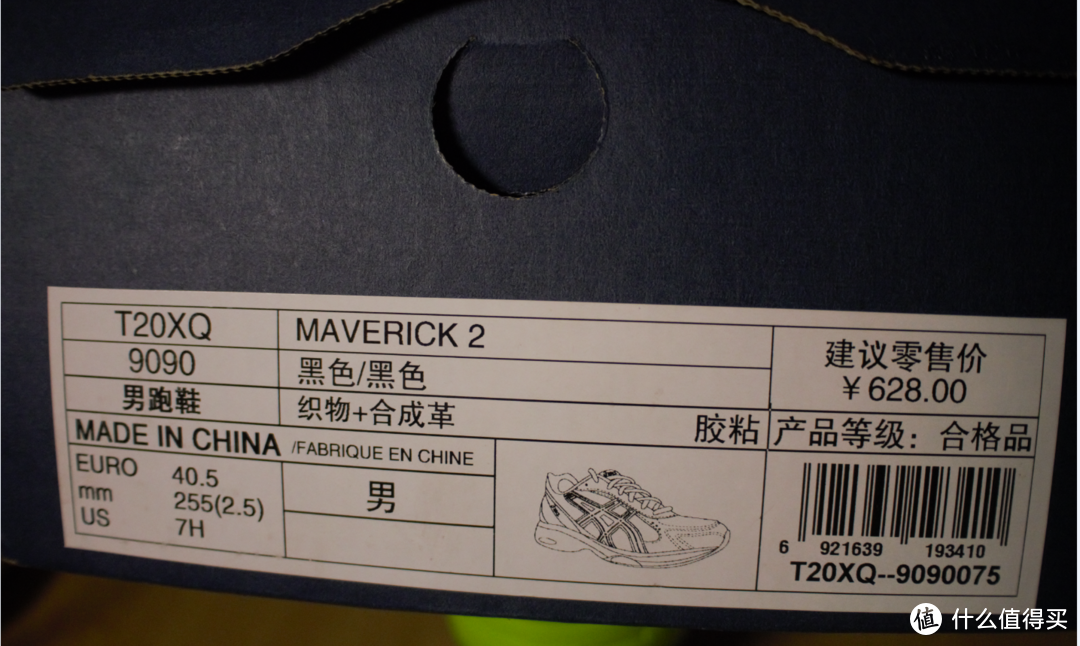 价格亲民的入门跑鞋—Asics 亚瑟士 Maverick2 跑鞋 晒单