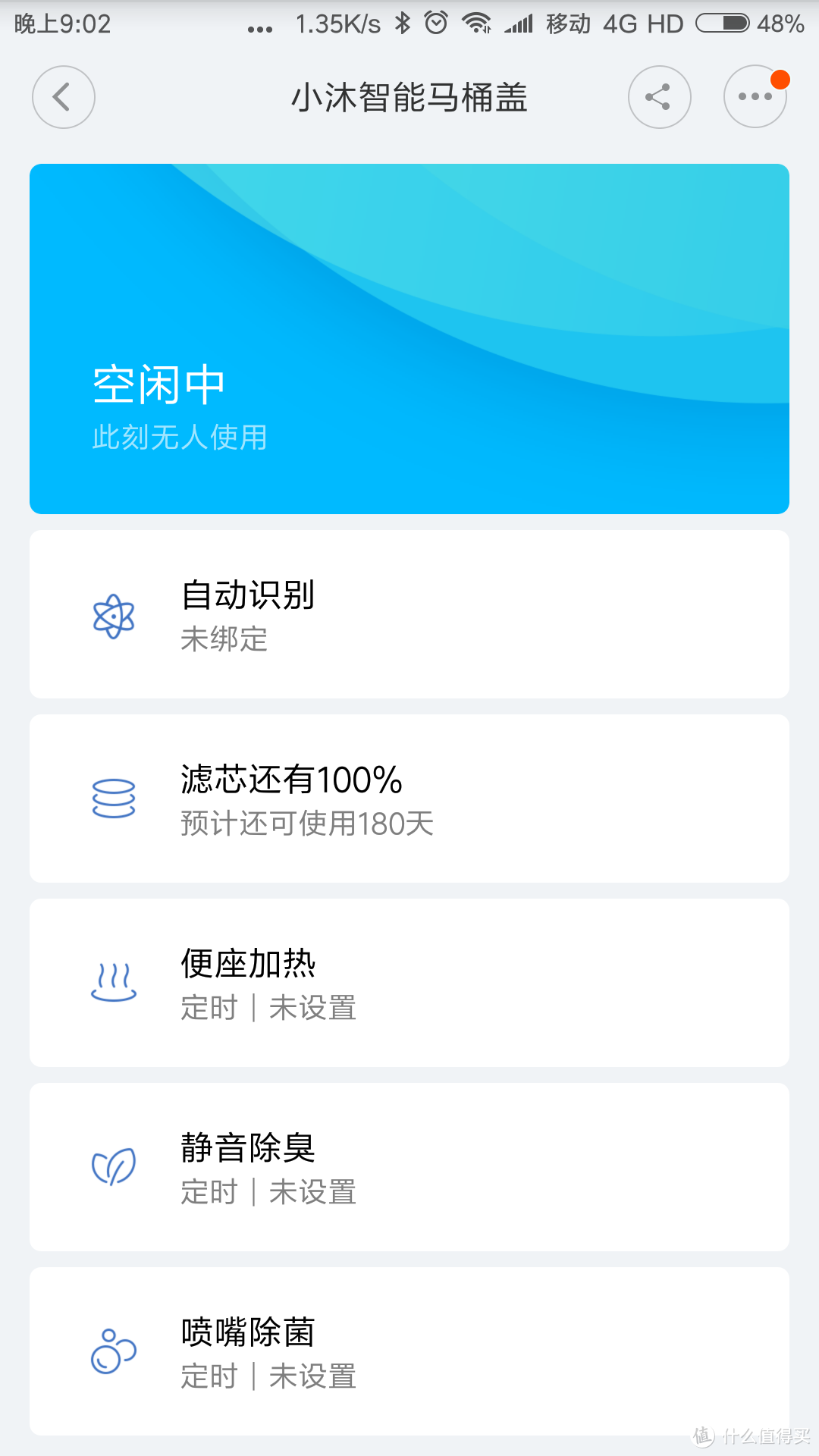 万物互联时代的产物--小沐智能马桶盖众测报告