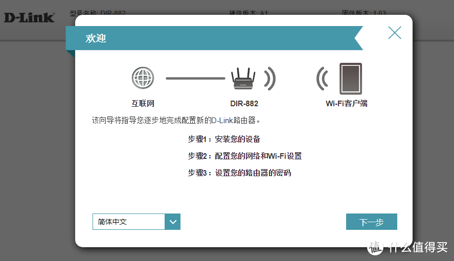 大材小用 D-Link DIR-882 AC2600 MU-MIMO双频千兆无线路由评测