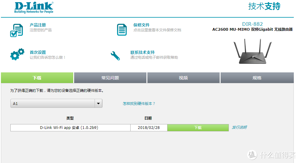 大材小用 D-Link DIR-882 AC2600 MU-MIMO双频千兆无线路由评测