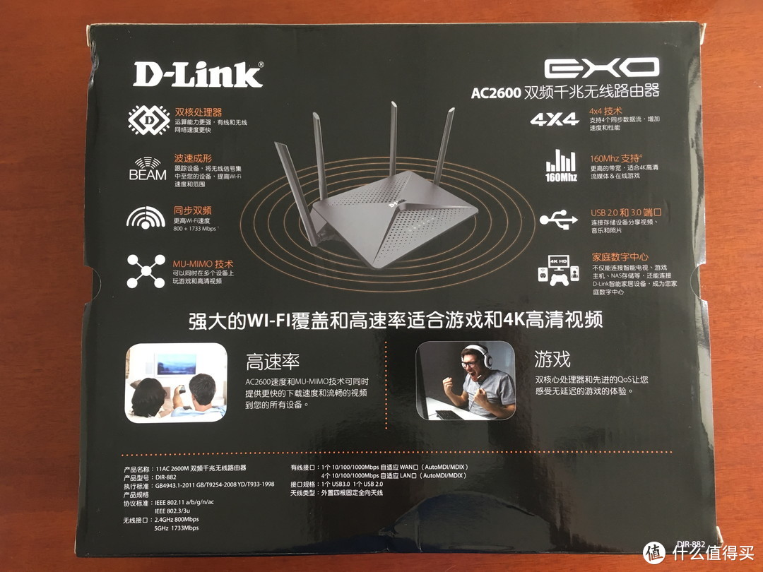 只为更好的无线质量——D-Link DIR-882 AC2600 MU-MIMO双频千兆无线路由评测