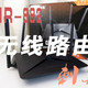 实力强劲却无处施展-D-Link DIR-882 AC2600