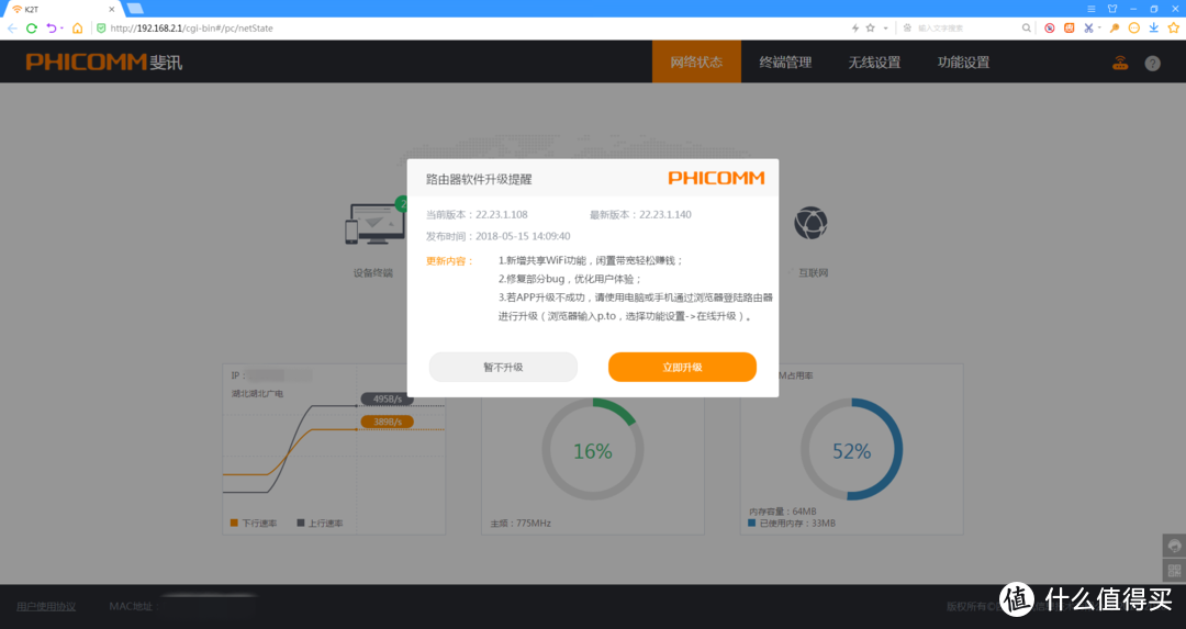 PHICOMM 斐讯 K2T 分离式千兆无线路由器 使用评测及拆机