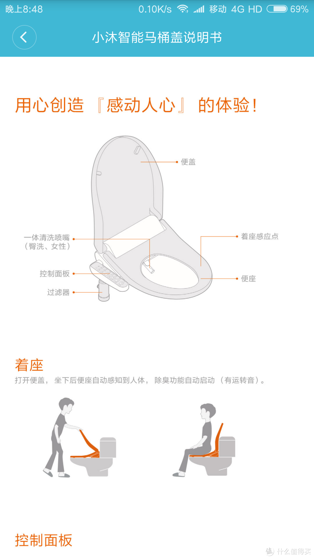 万物互联时代的产物--小沐智能马桶盖众测报告