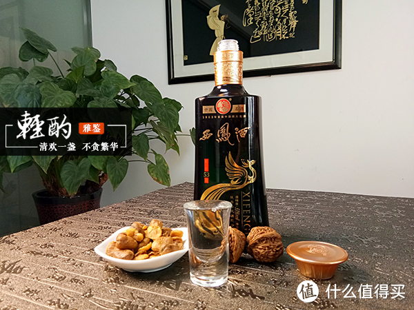 轻酌雅鉴—旗帜西凤酒测评：入口挺拔峻峭 回味甘润挺爽