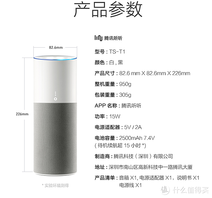 婴儿期的音乐景林——腾讯听听T1智能音箱体验测评