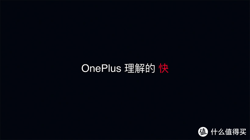 可能是最快的手机了吧—不将就的安卓旗舰Oneplus6发布会直播全纪录.