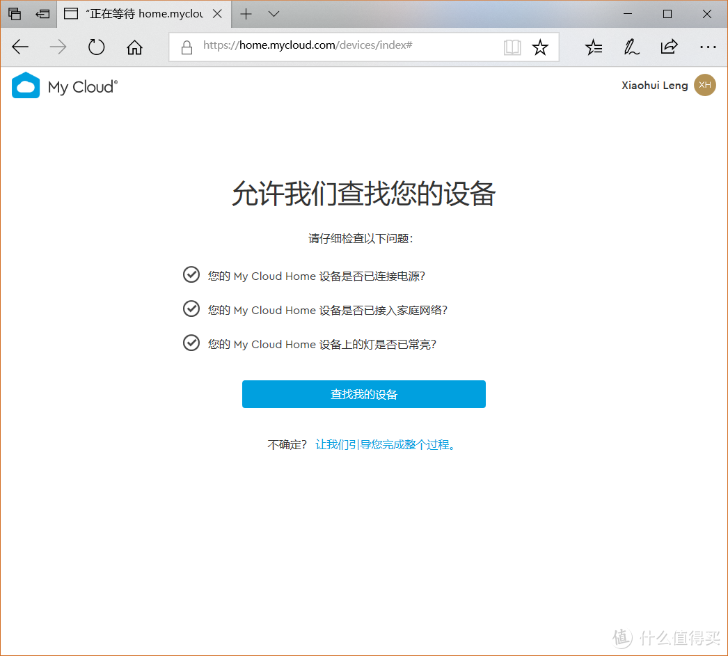 简单易用的轻NAS—WD 西部数据 My Cloud Home个人云存储器开箱