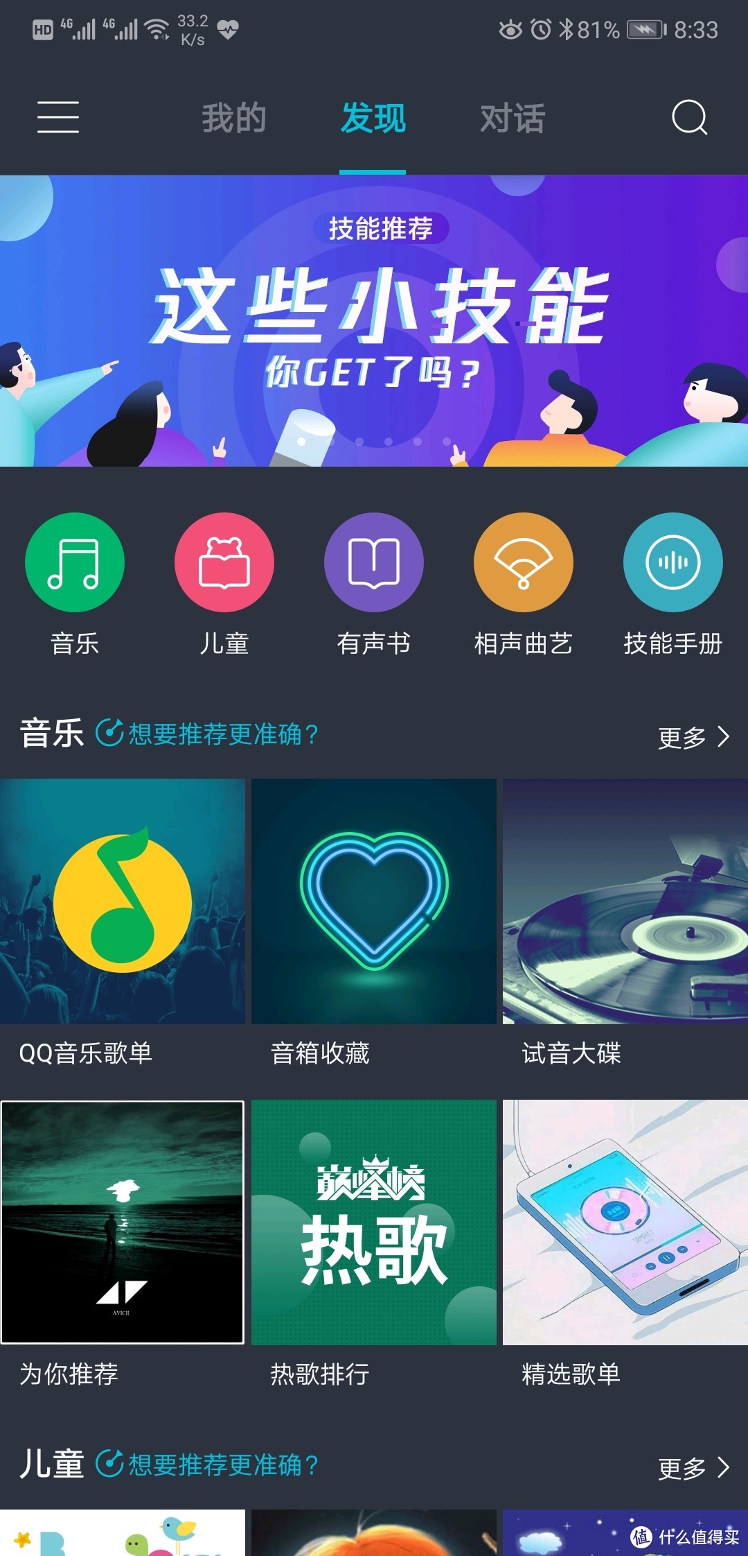 婴儿期的音乐景林——腾讯听听T1智能音箱体验测评