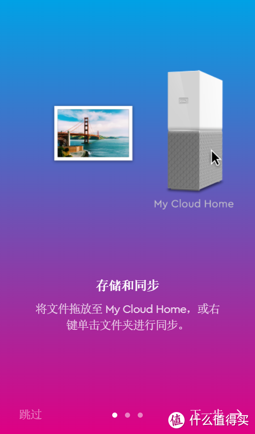 简单易用的轻NAS—WD 西部数据 My Cloud Home个人云存储器开箱