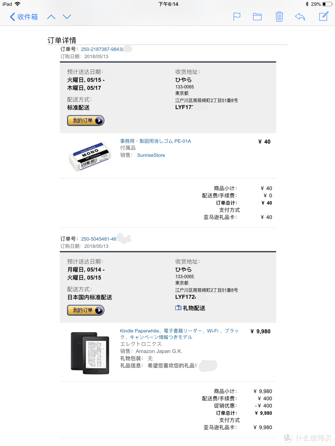 一波三折的日亚海淘kindle经历